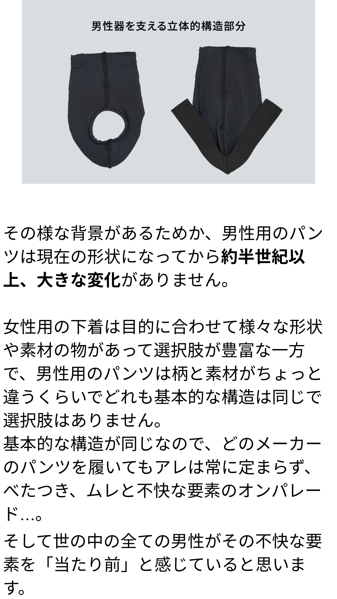 FA BOXER BRIEF の開発ストーリー 11/14