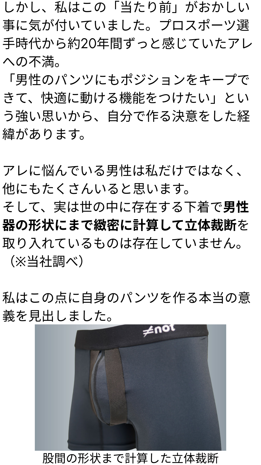 FA BOXER BRIEF の開発ストーリー 12/14