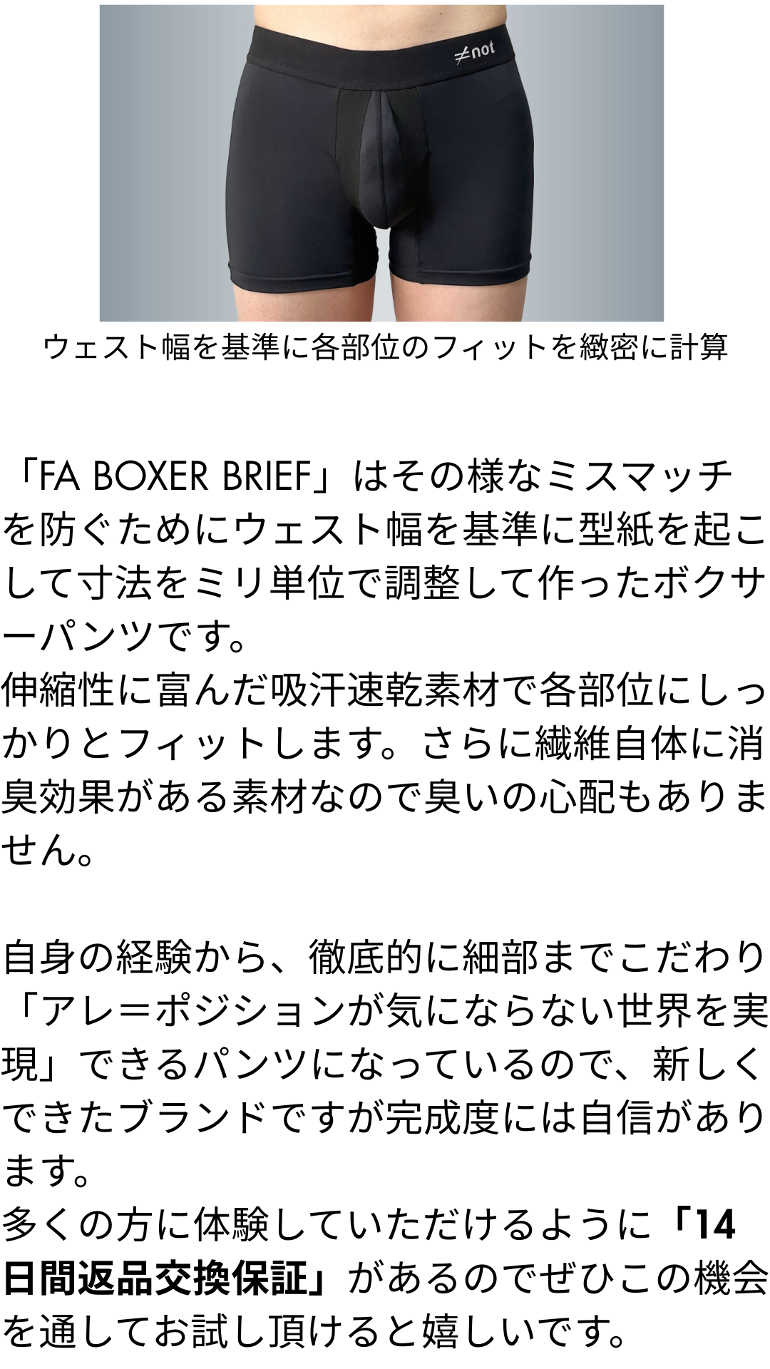 FA BOXER BRIEF の開発ストーリー 14/14