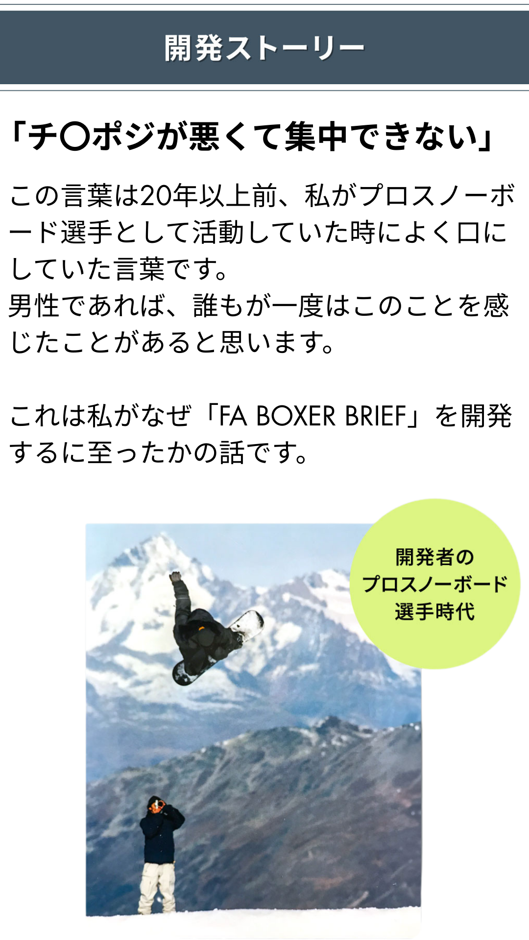 FA BOXER BRIEF の開発ストーリー 1/14