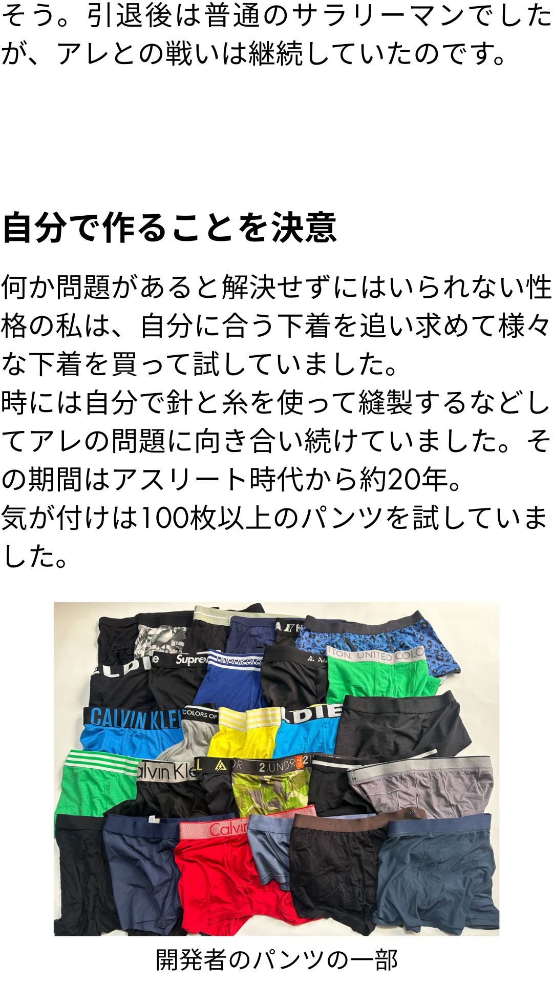 FA BOXER BRIEF の開発ストーリー 4/14