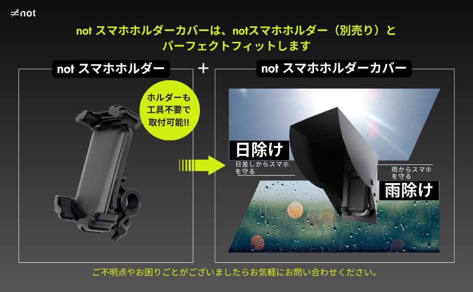 自転車&バイク用スマホホルダーカバー