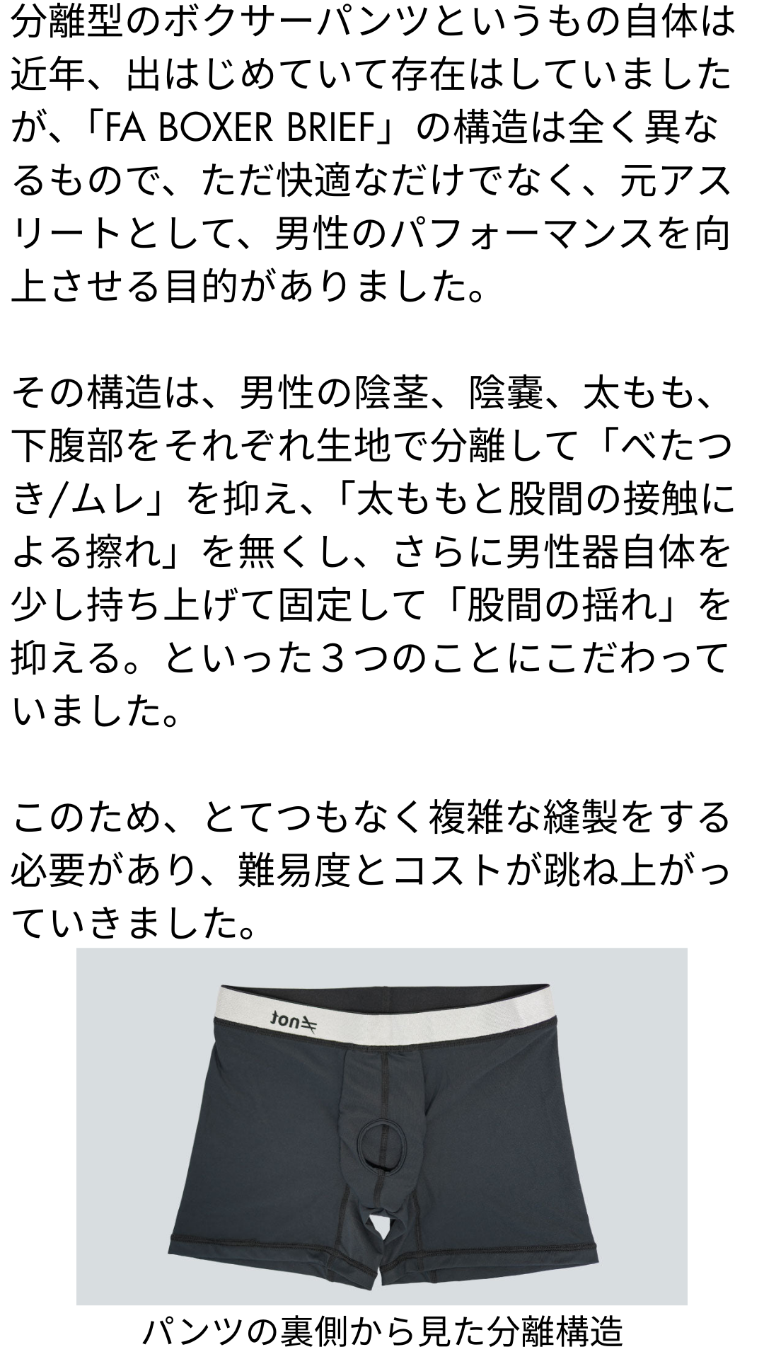 FA BOXER BRIEF の開発ストーリー 8/14