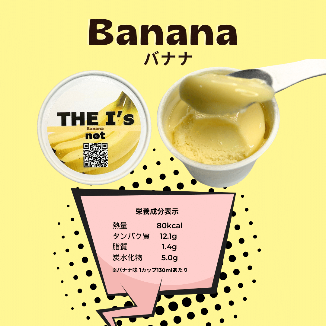 1 プロテインアイス THE I's  Banana / バナナ 単品 1カップあたり約370円～