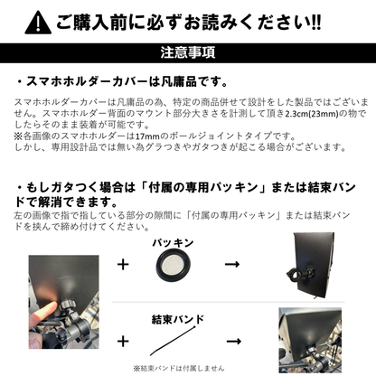 自転車&バイク用スマホホルダーカバー