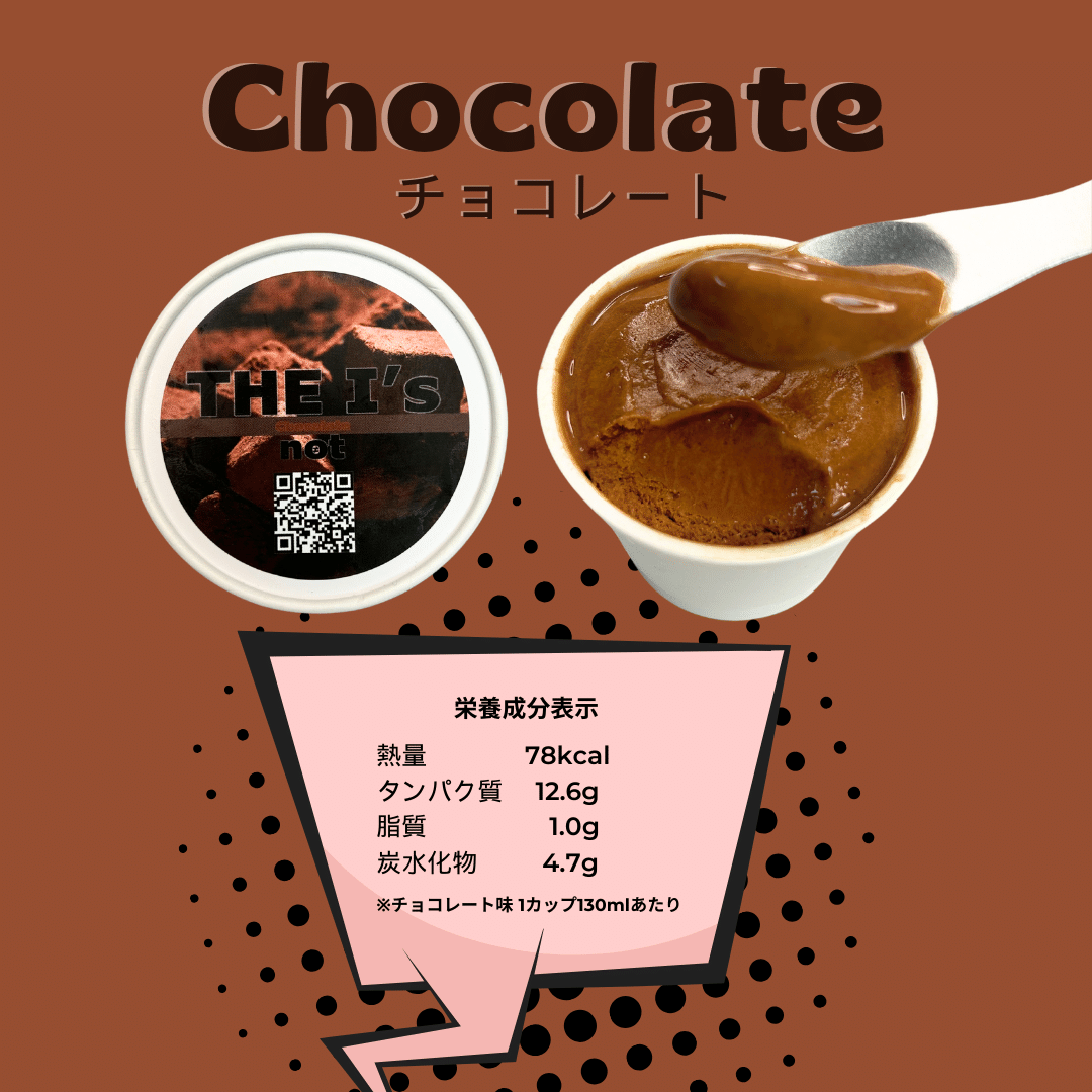 1 プロテインアイス THE I's  Chocolate / チョコレート 単品 1カップあたり約370円～