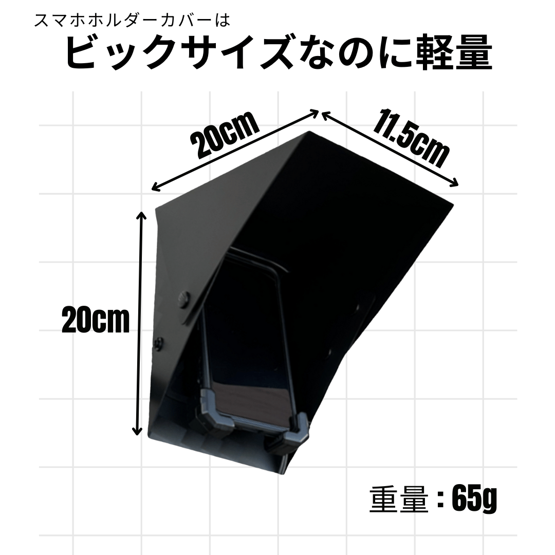 自転車&バイク用スマホホルダーカバー